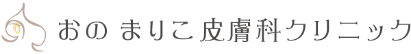 京都 北山 松ヶ崎にある皮膚科|おのまりこ皮膚科クリニック|